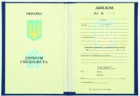 Диплом ВУЗа Украина