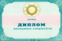 Диплом колледжа Украина