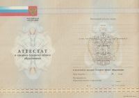 Аттестат 11 классов